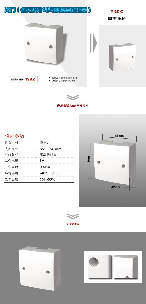 汶上县非可视对讲楼层解码器